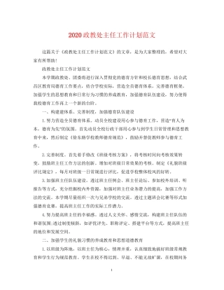 政教处主任工作计划范文
