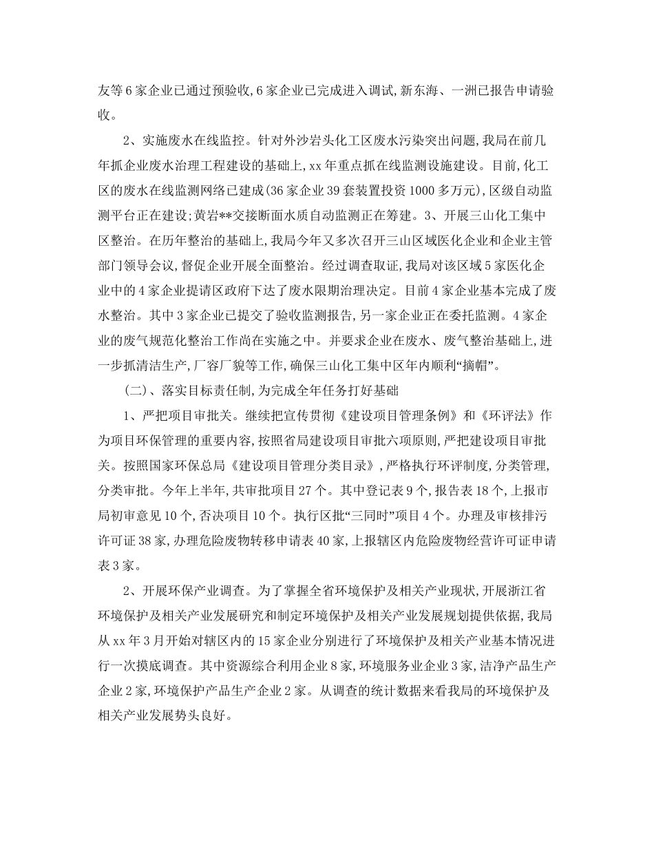 环保局年上半年工作总结和下半年工作计划_第2页