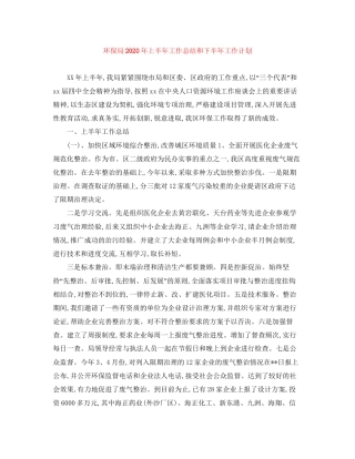 环保局年上半年工作总结和下半年工作计划