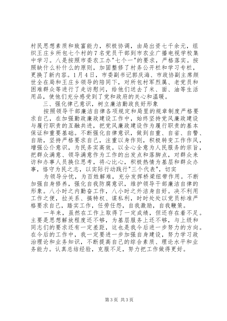 科技局副局长的年度述职报告_第3页