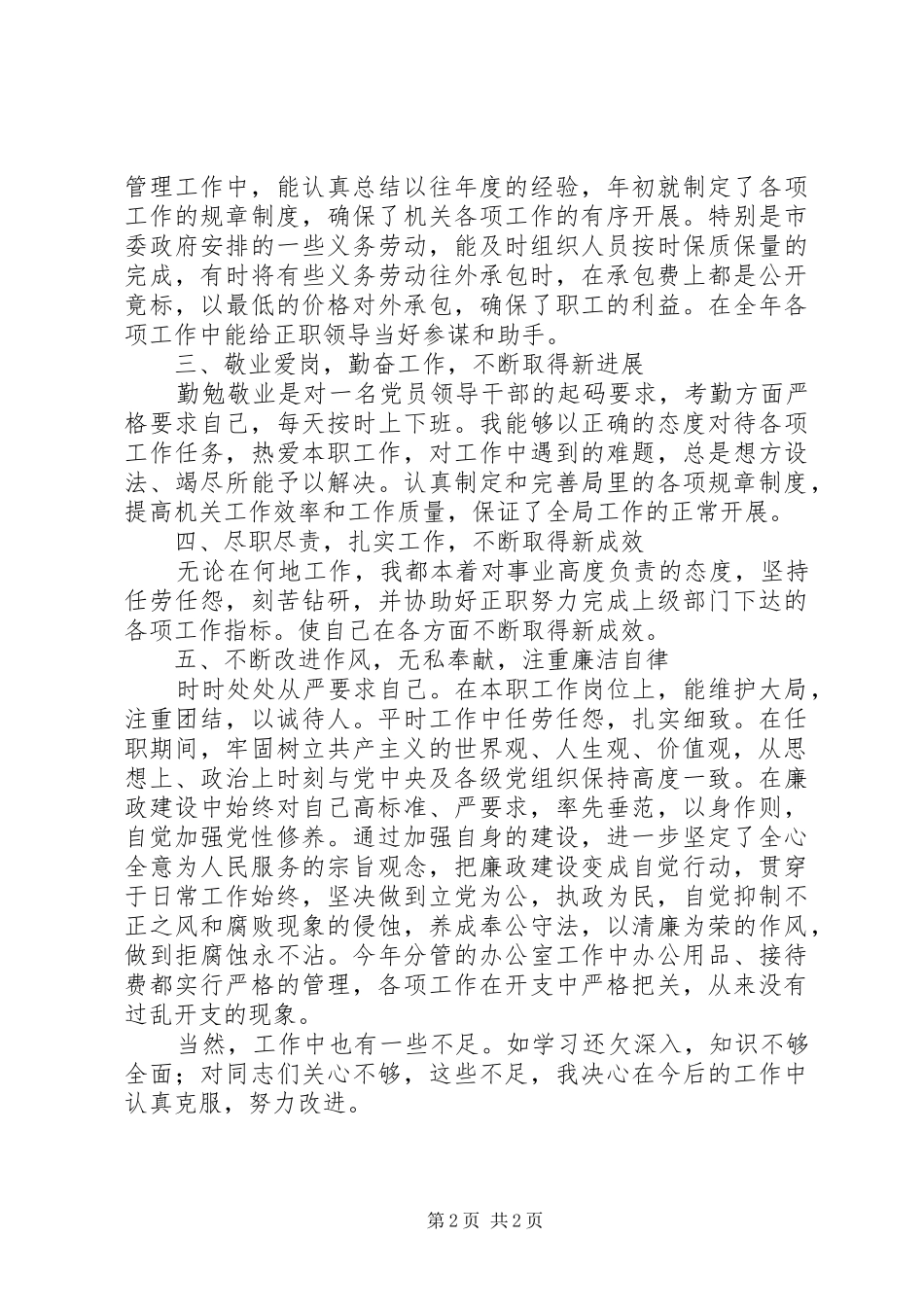 农机局副局长述职报告_第2页