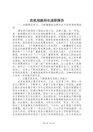 农机局副局长述职报告