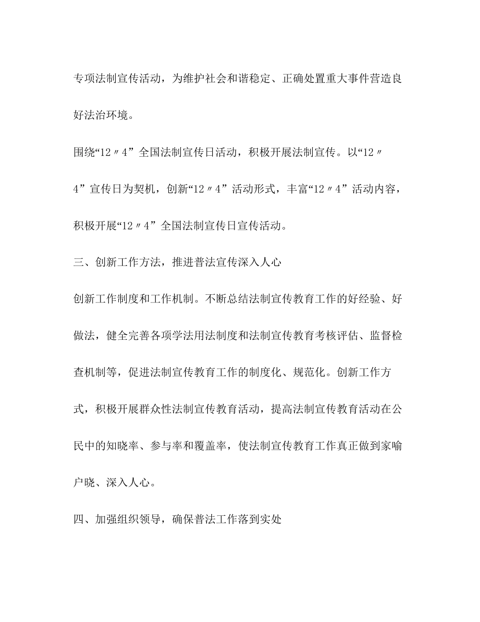 统计局工作计划（共6篇）_第3页