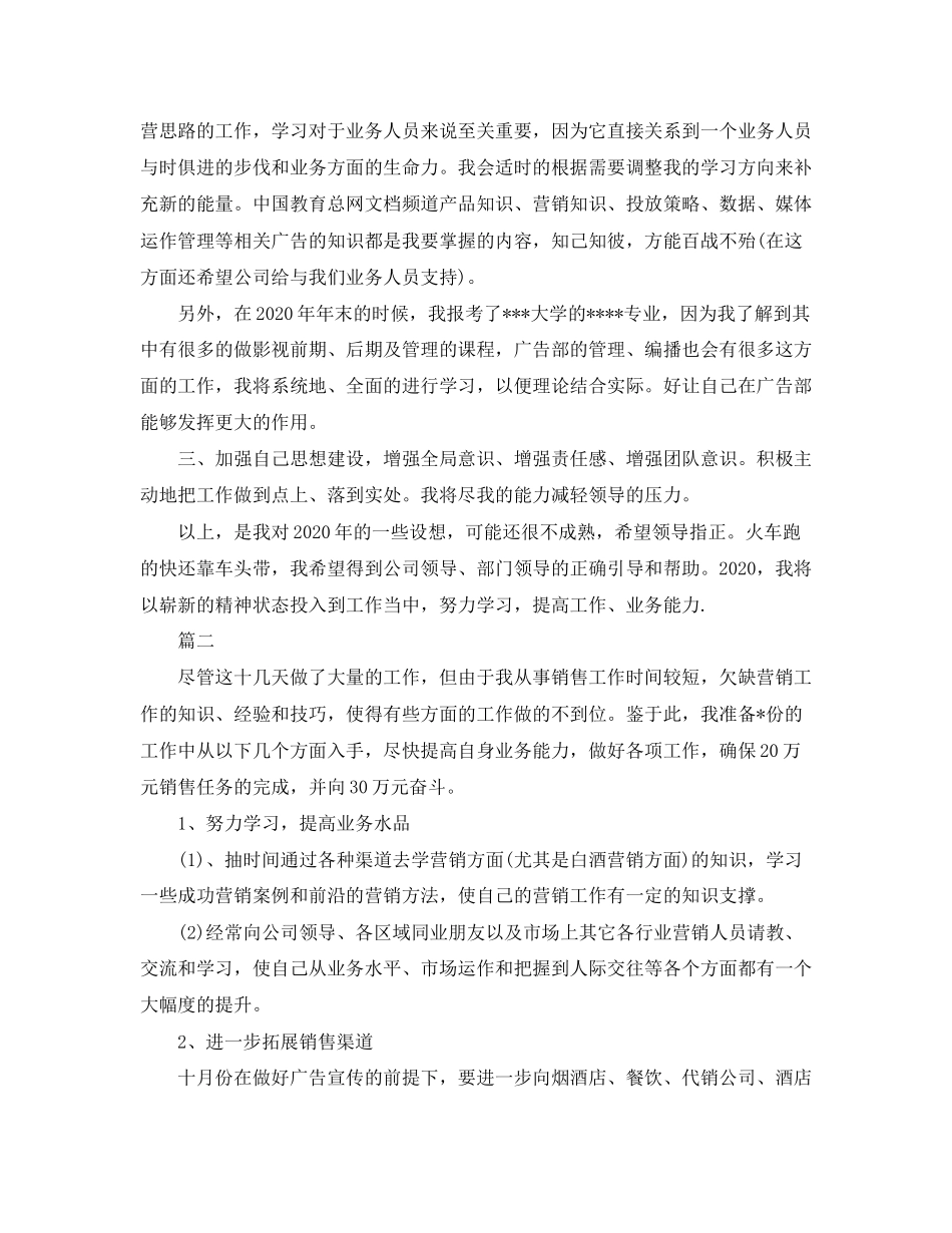 白酒销售计划书怎么写_第2页