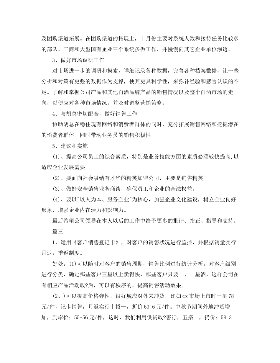 白酒销售计划书怎么写_第3页