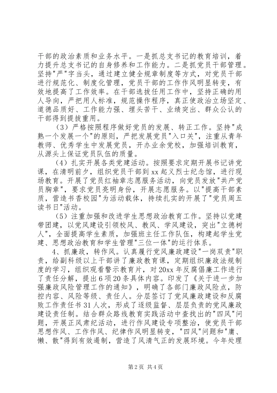 高校党委书记抓基层述职报告_第2页