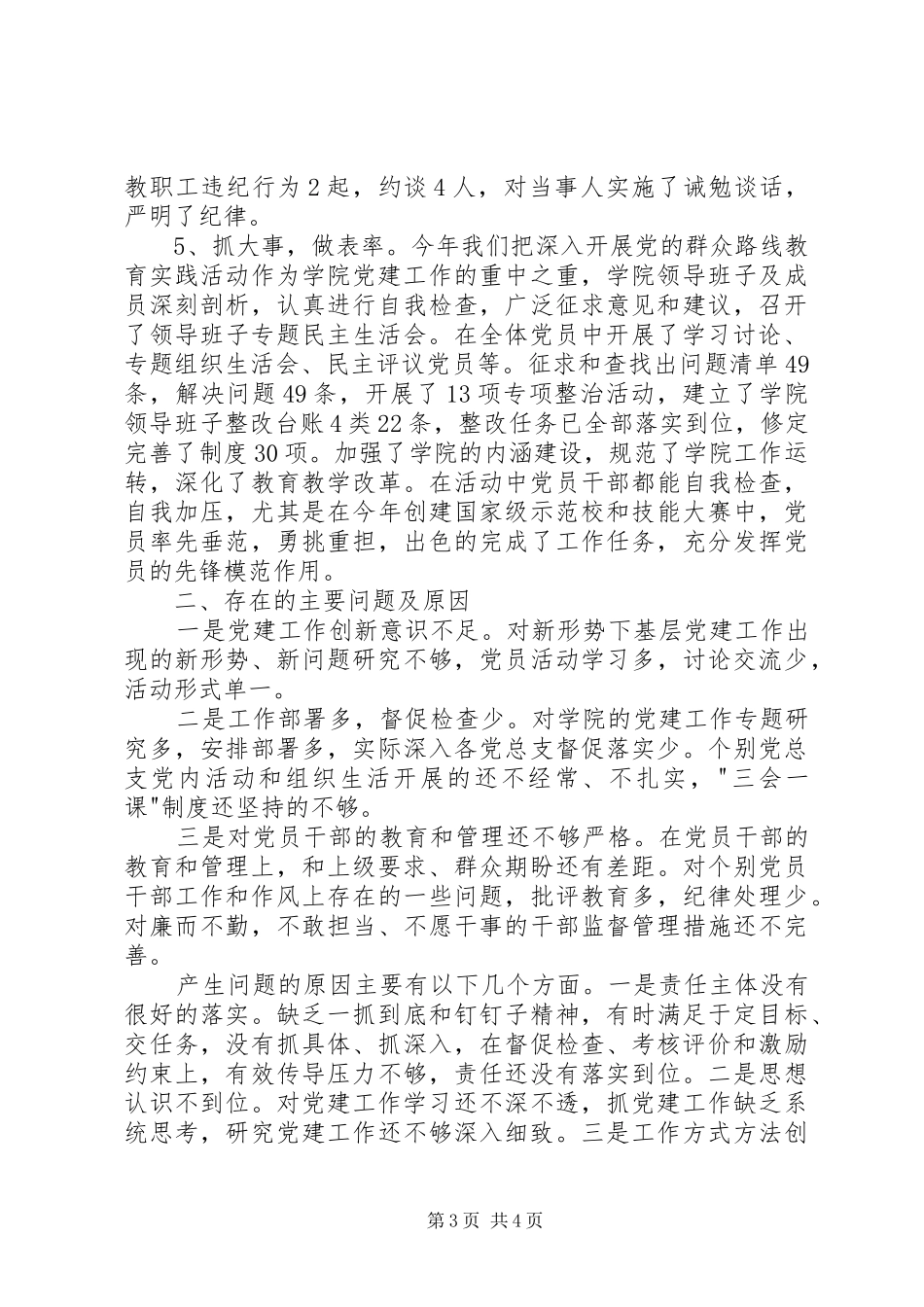 高校党委书记抓基层述职报告_第3页