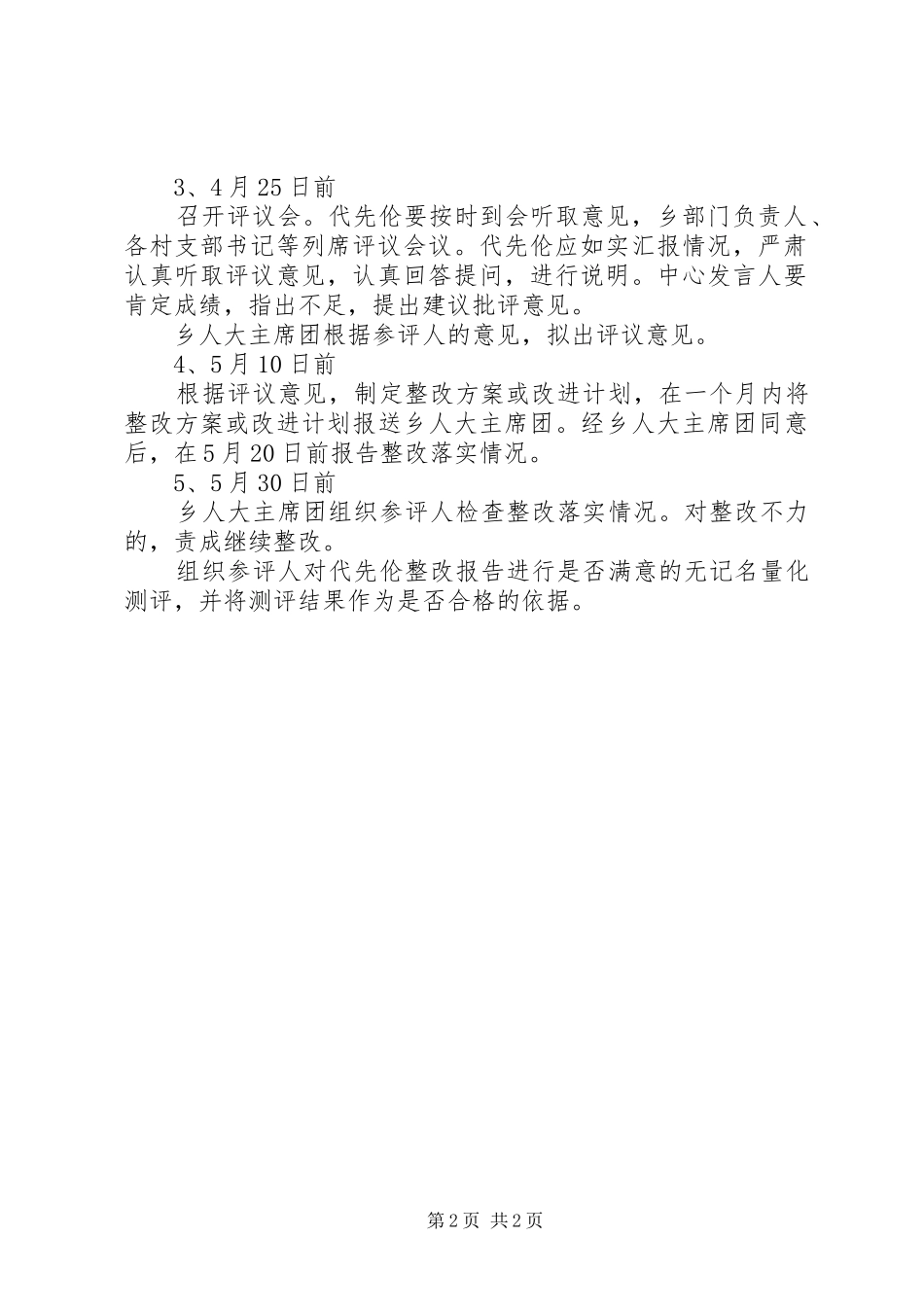 对经济发展办主任进行述职评议方案_第2页