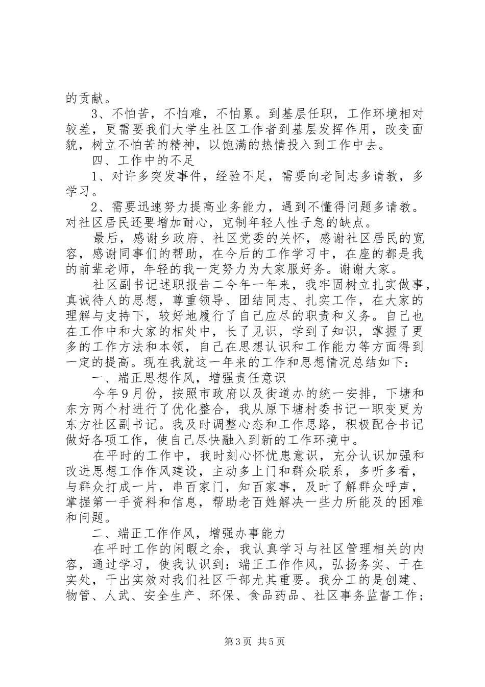 社区副书记述职报告_第3页