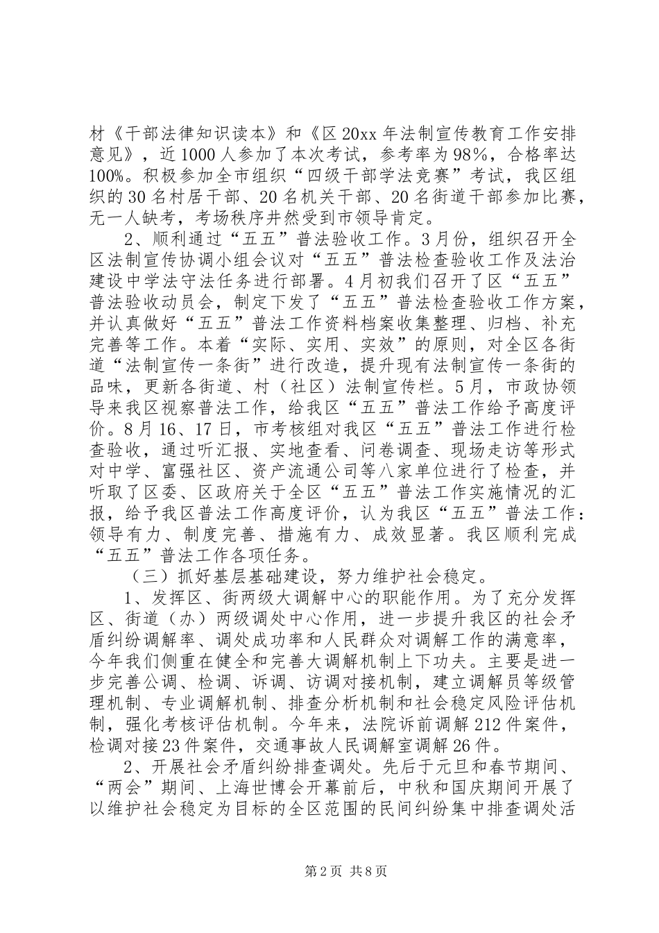 区司法局局长述职述廉报告_第2页