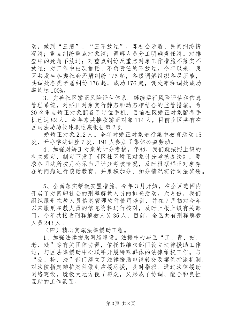 区司法局局长述职述廉报告_第3页