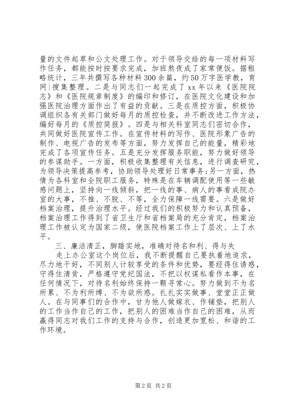 20XX年医院妇产科医师年度工作述职报告_第2页