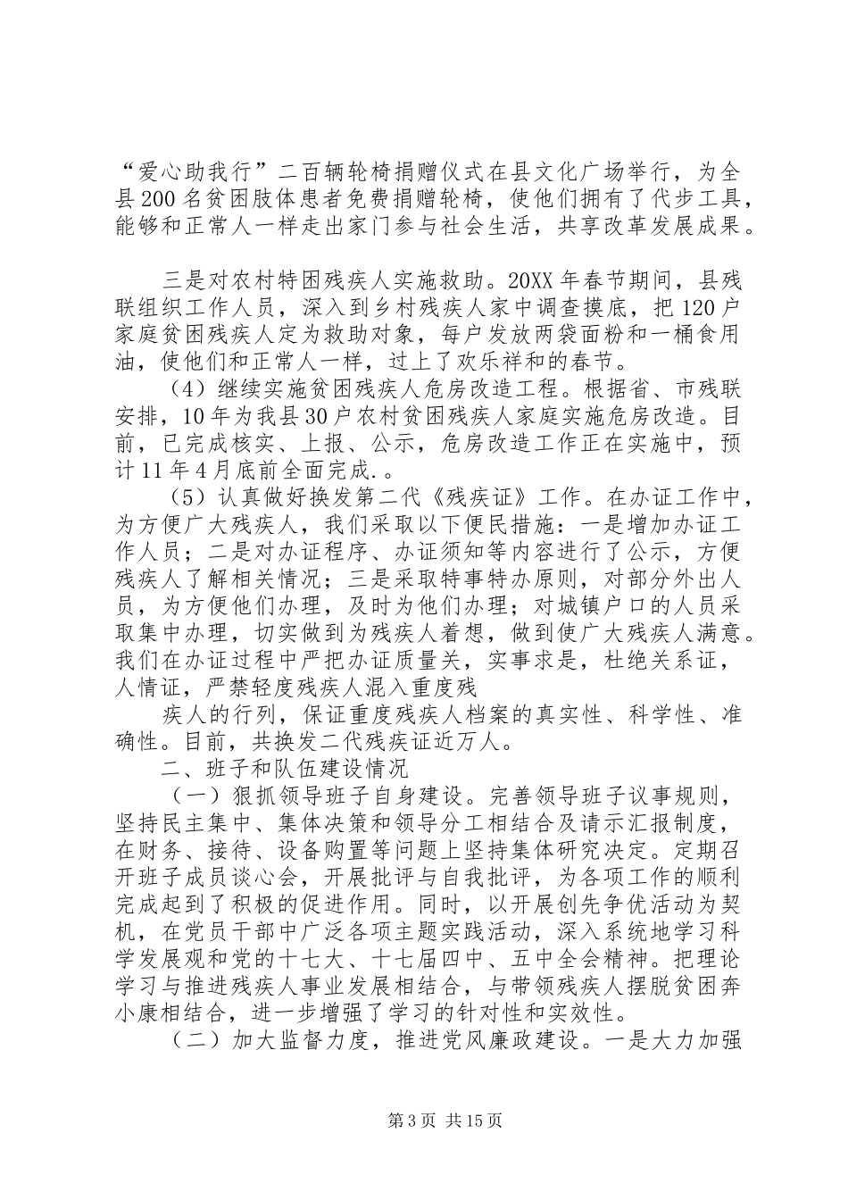 201X年度残联述职报告_第3页