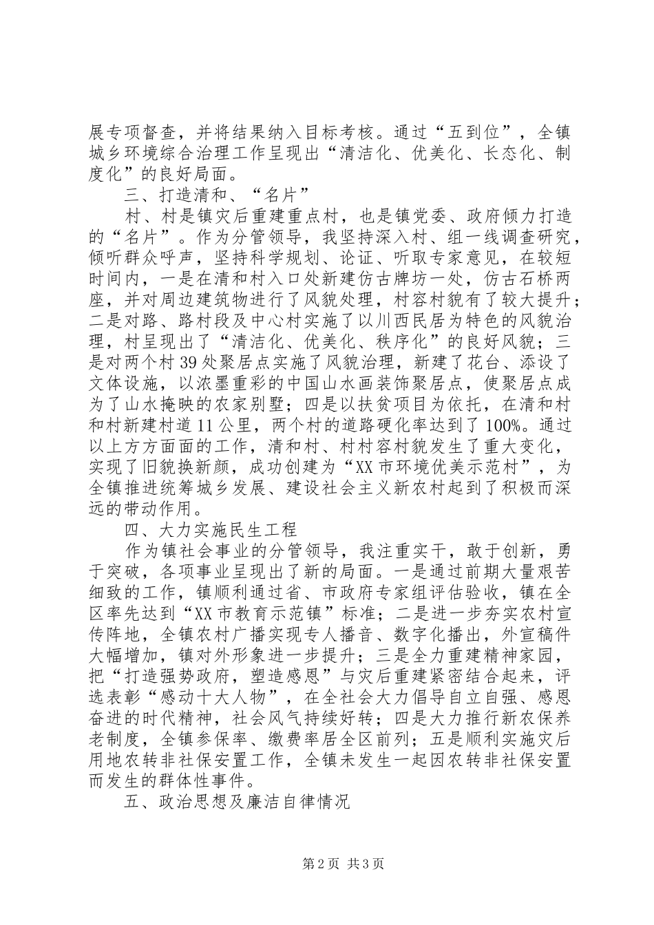 下派干部述廉小结_第2页