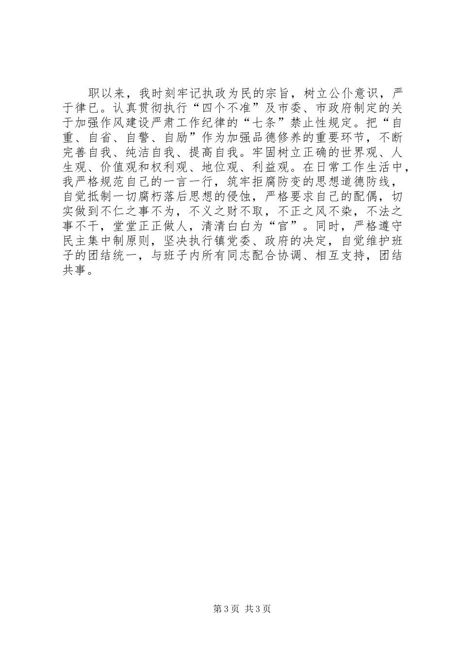 下派干部述廉小结_第3页