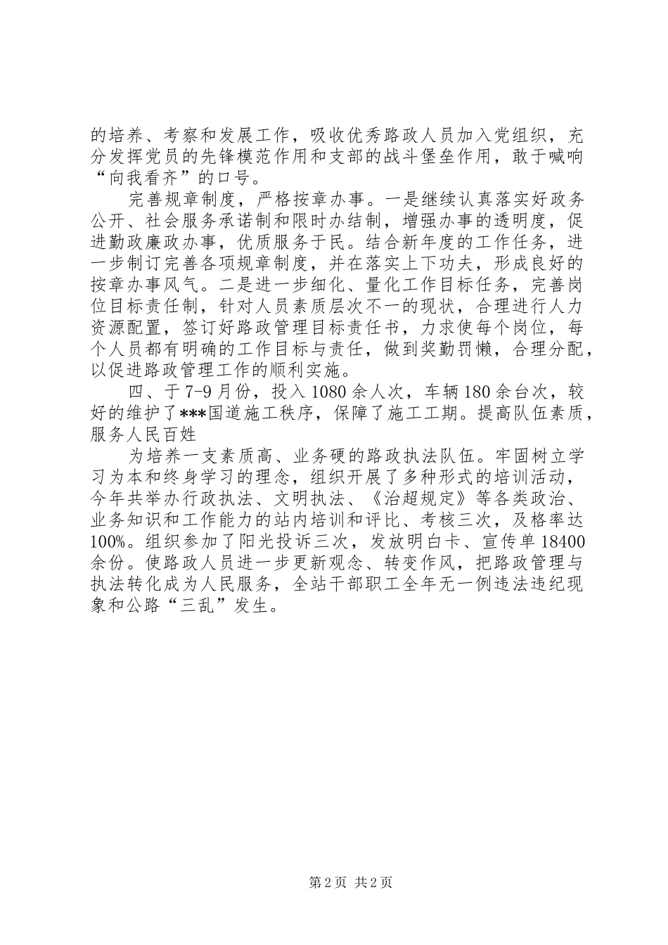 公路路政站长述职报告_第2页