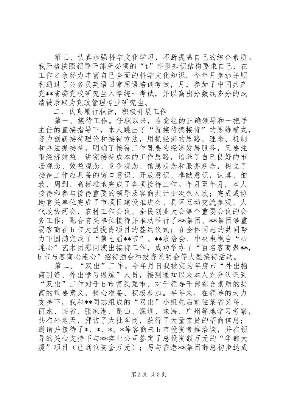 某局办公室主任年终述职报告述职报告_第2页