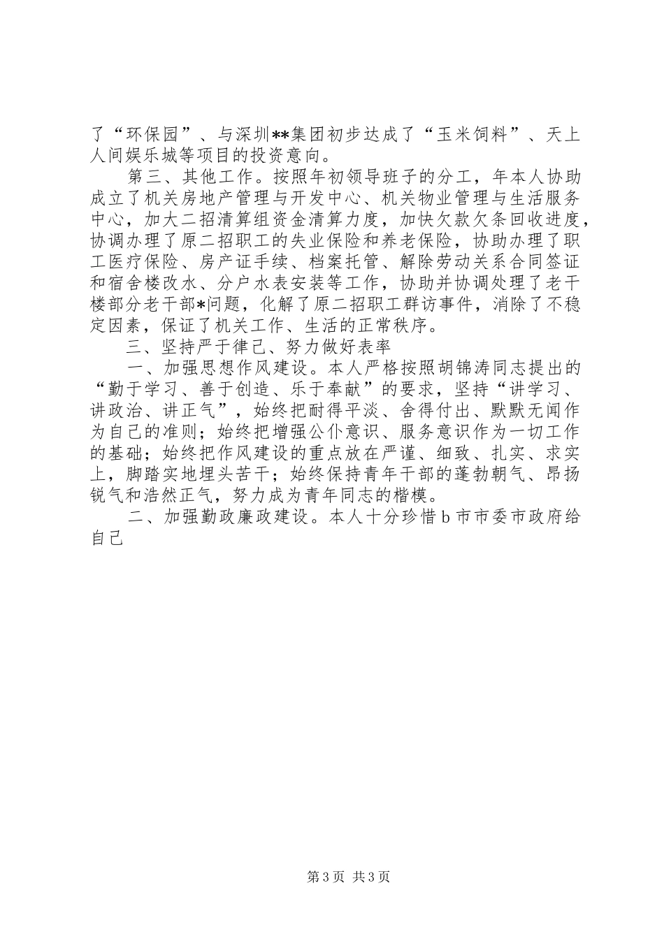 某局办公室主任年终述职报告述职报告_第3页