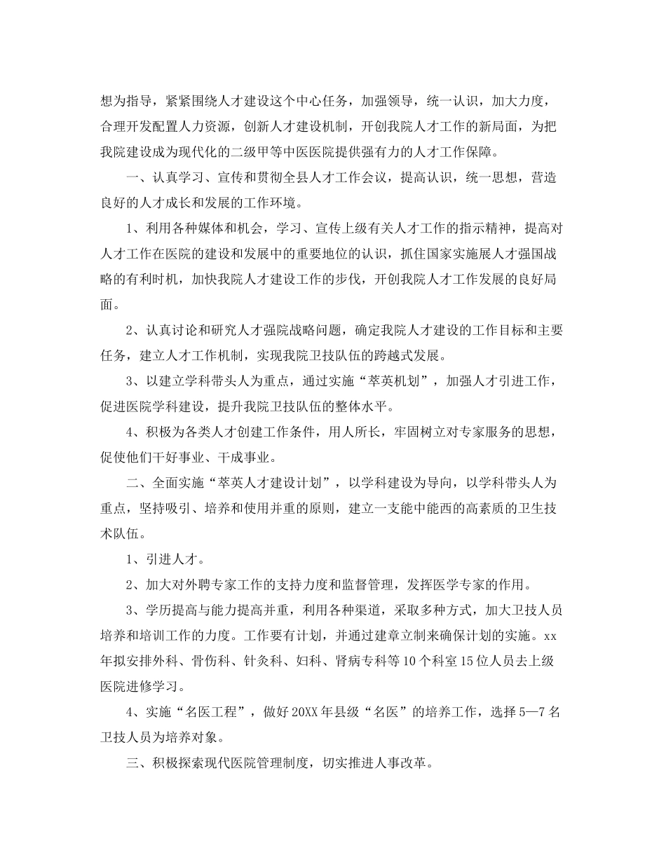 2020年医院人事专员的个人工作计划_第3页