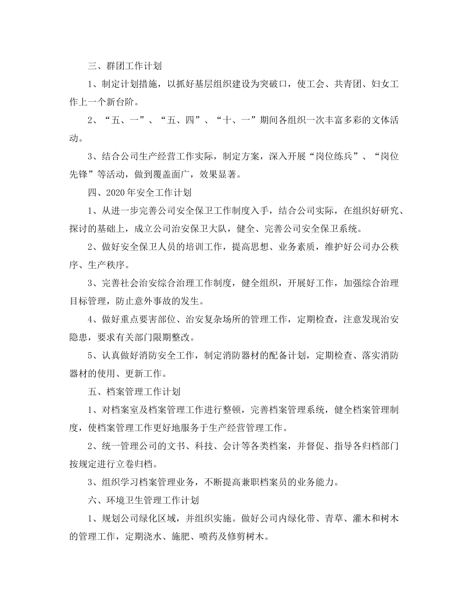 2020年办公室工作计划例文【三篇】_第2页