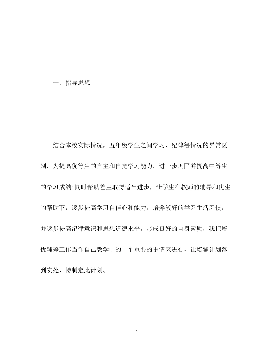 五年级培优补差工作计划_第2页