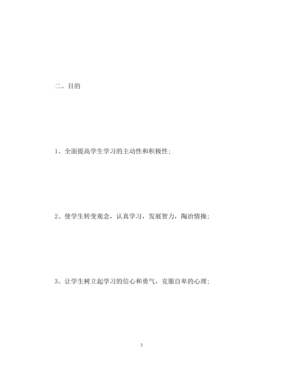 五年级培优补差工作计划_第3页