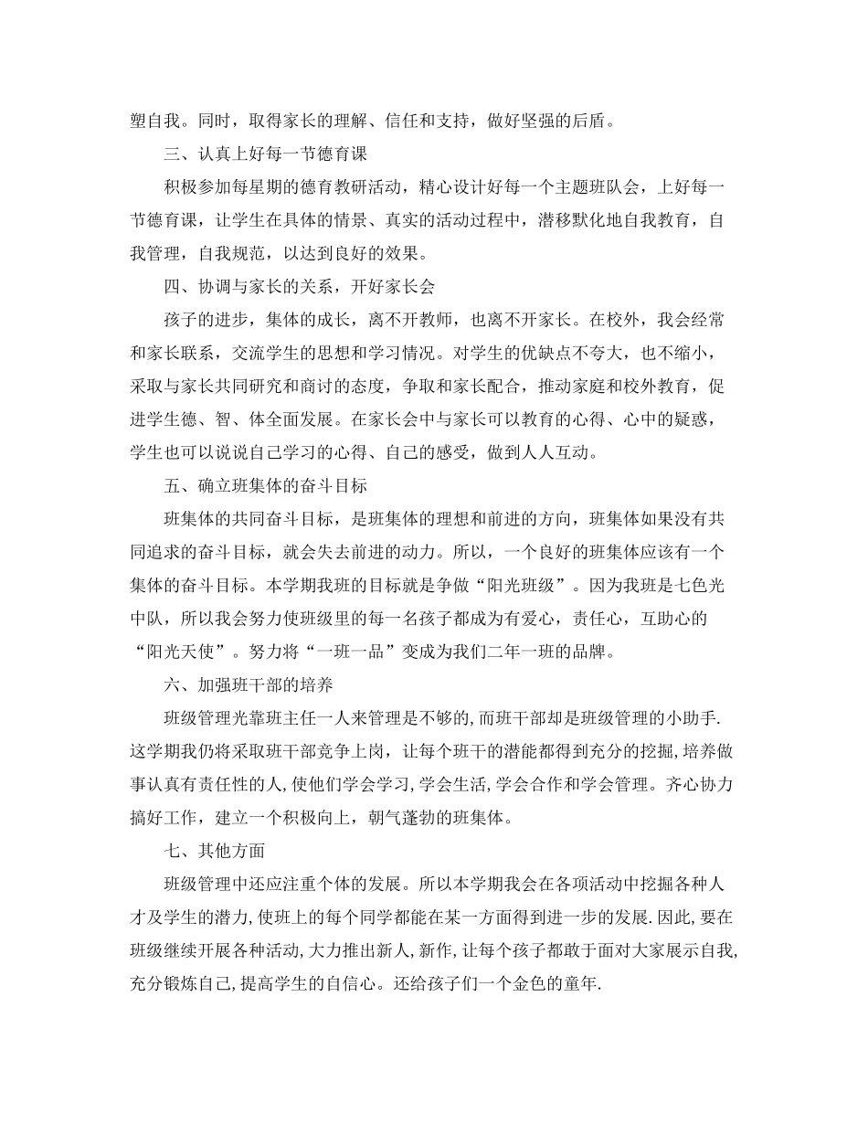 2020年度下期二年级班主任工作计划_第2页