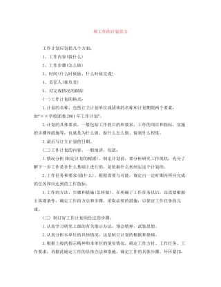 周工作的计划范文