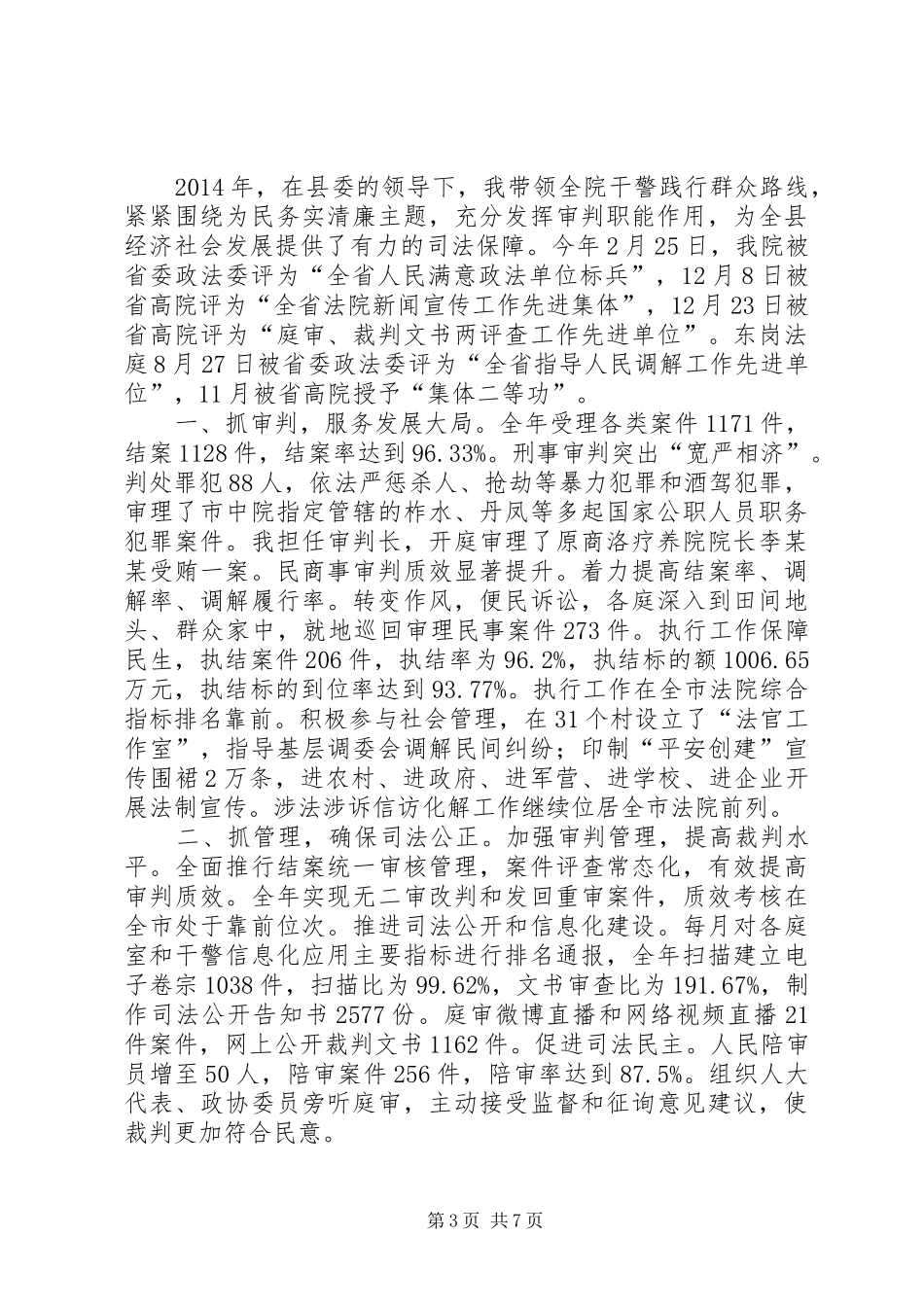 县政协副主席述职述廉述效报告_第3页