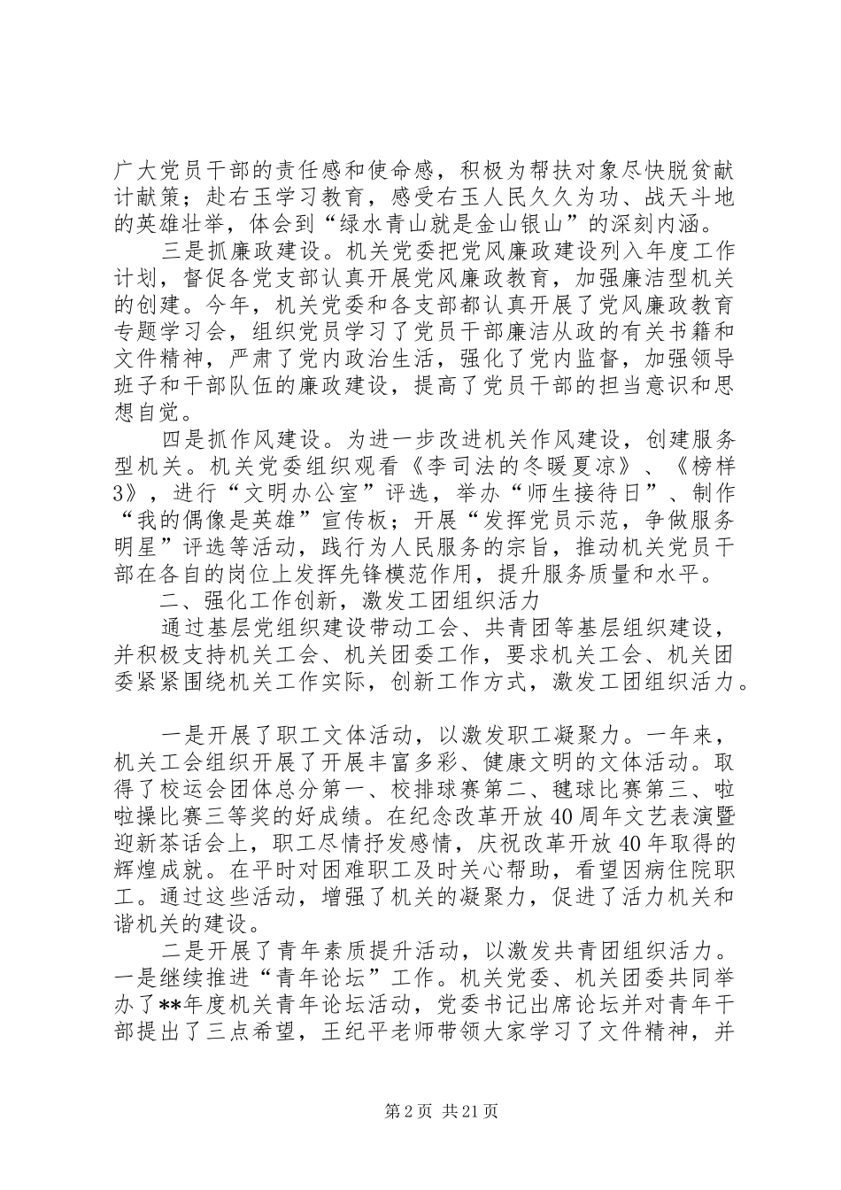 党支部班子XX年述职报告五篇_第2页