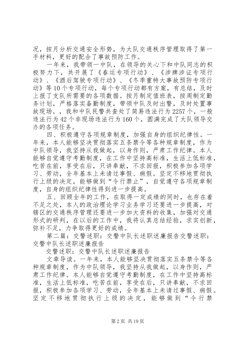 交警中队长述职述廉报告_第2页