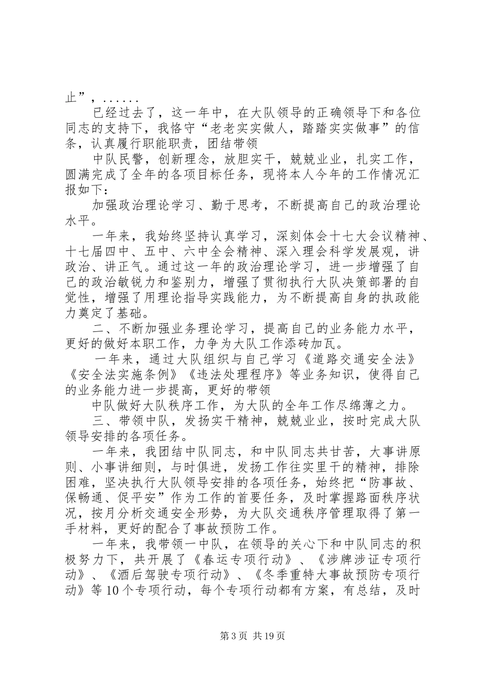 交警中队长述职述廉报告_第3页