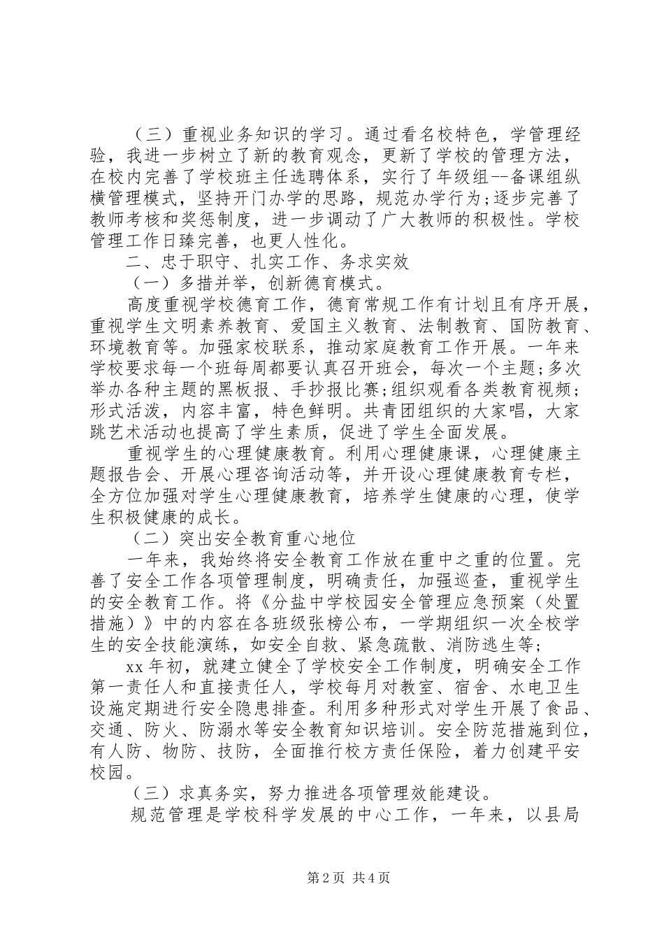 XX年校长述职述廉报告范文年_第2页