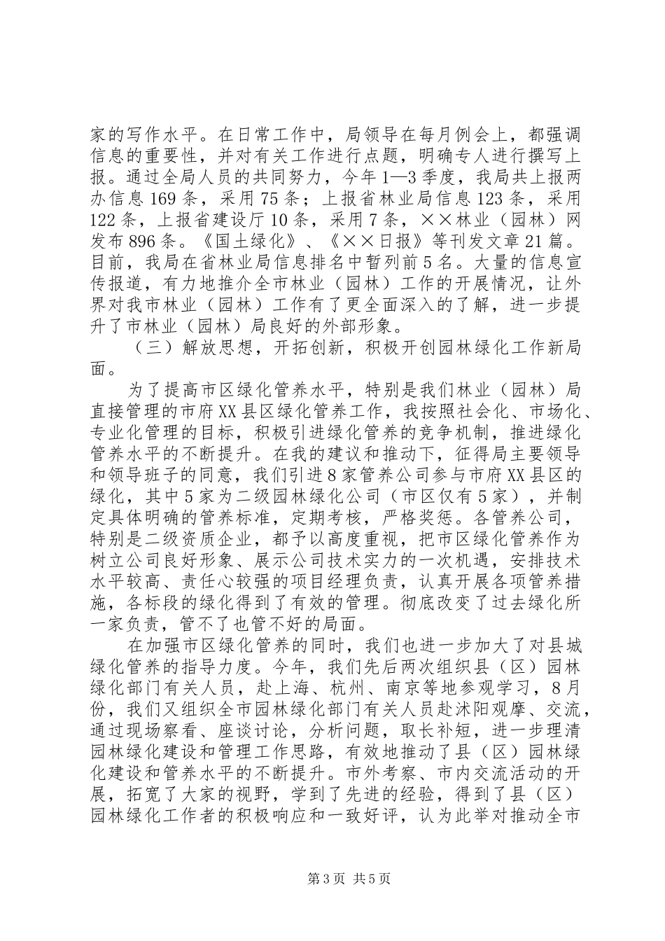 林业局副局长述职述廉_第3页