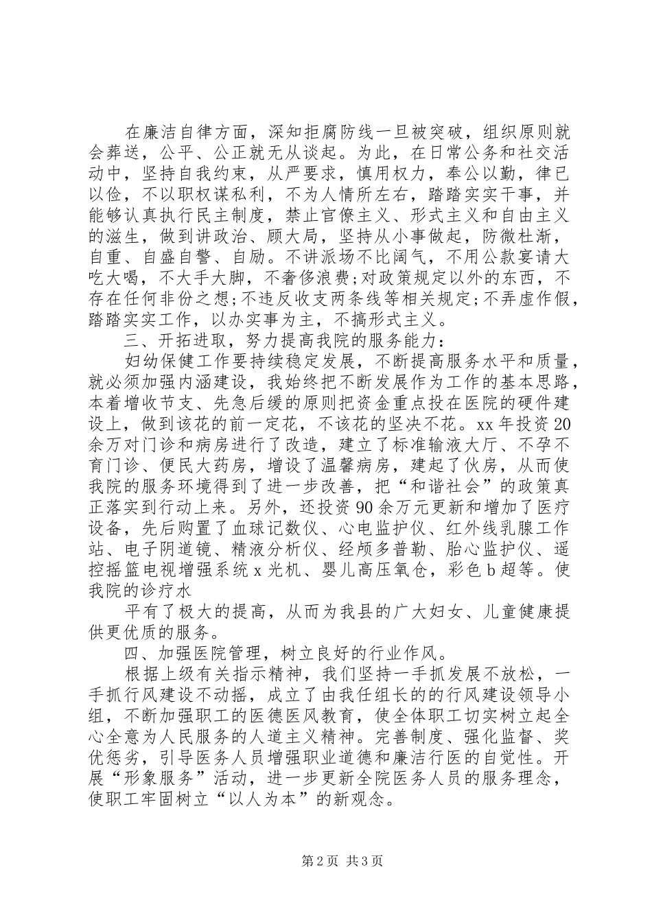 妇幼保健医院大院长述职报告_第2页