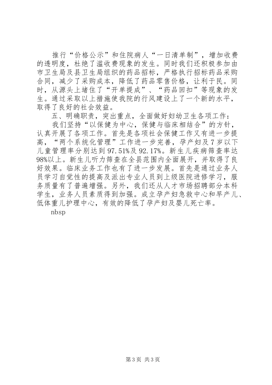 妇幼保健医院大院长述职报告_第3页