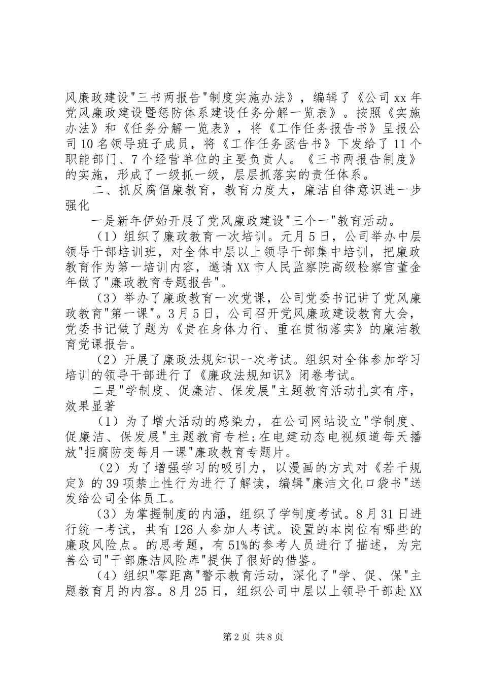 审计部负责人述职报告_第2页