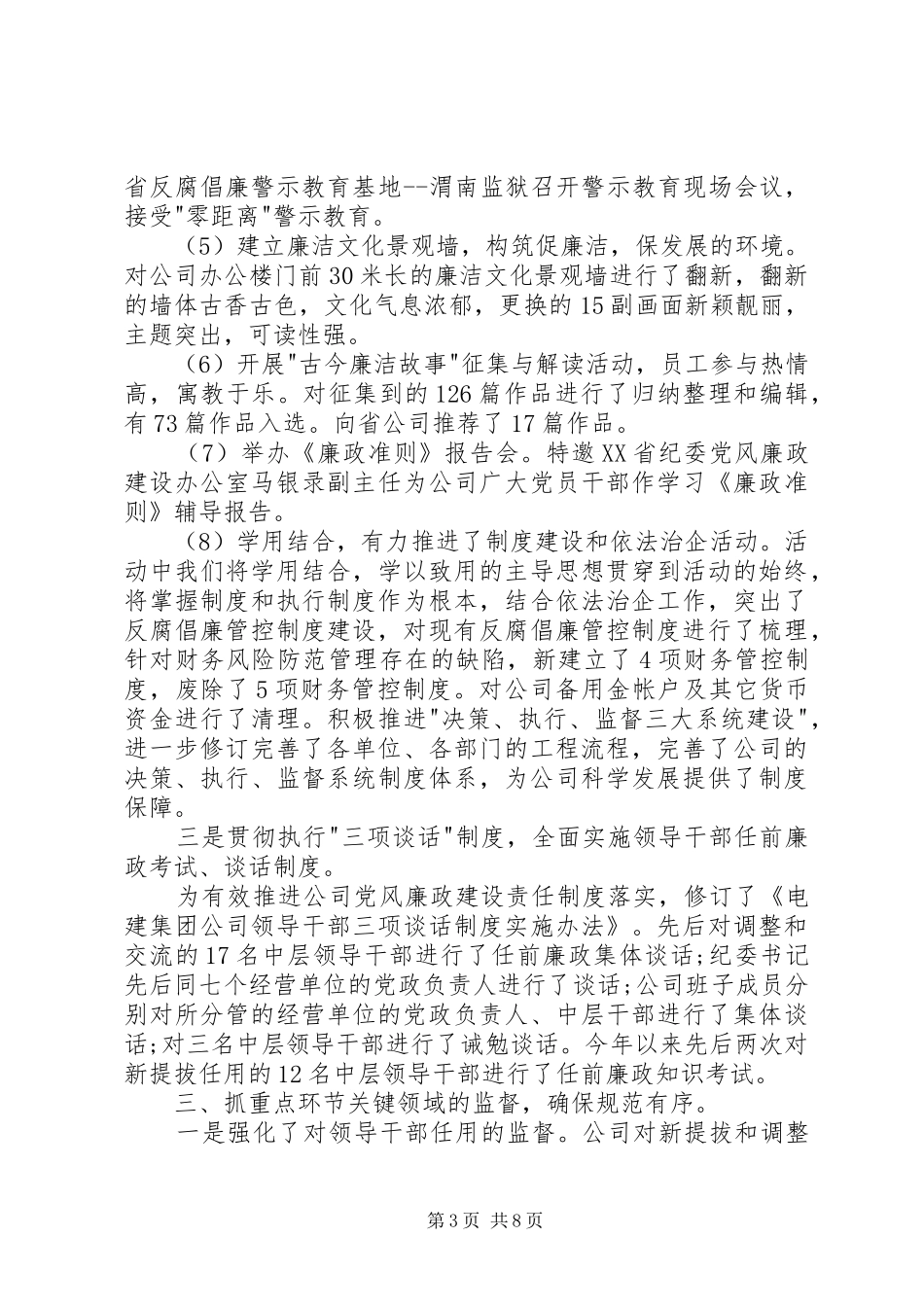 审计部负责人述职报告_第3页