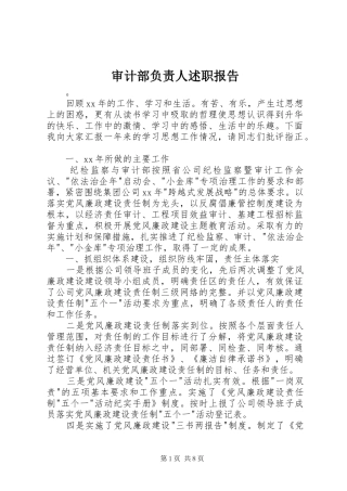 审计部负责人述职报告