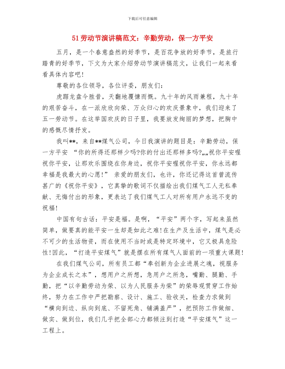 512护士节领导讲话——护士长与51劳动节演讲稿范文：辛勤劳动_第3页