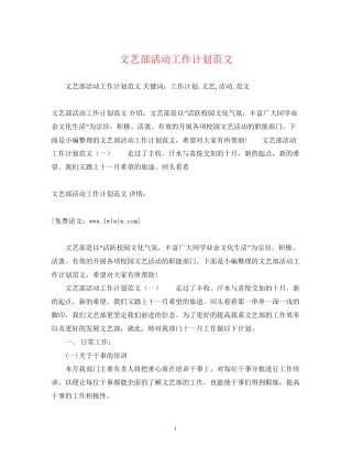 文艺部活动工作计划范文3)