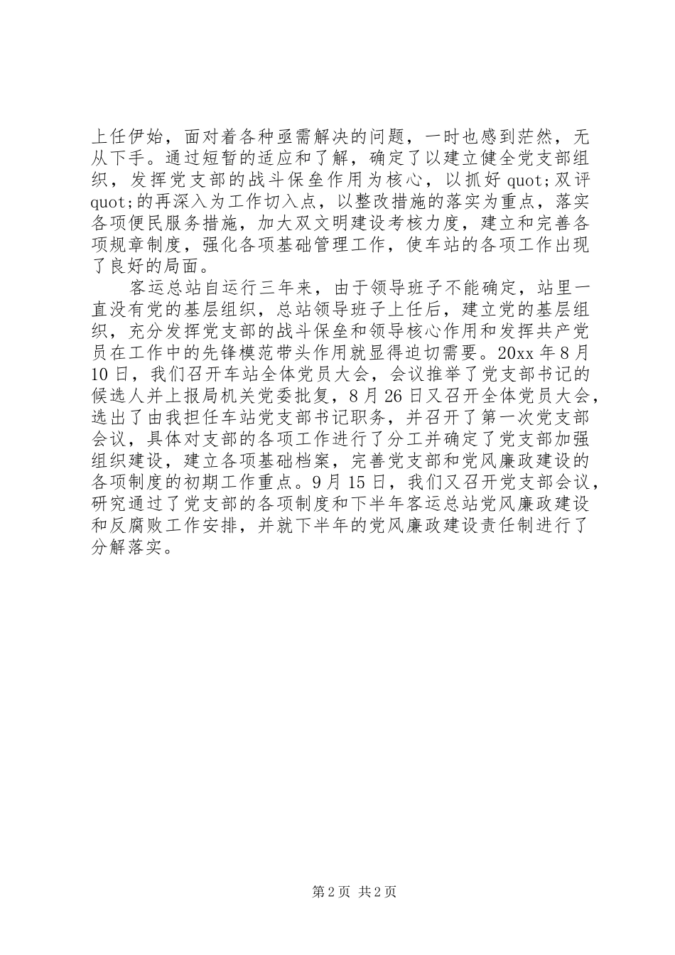 客运站站长述职报告范文_第2页