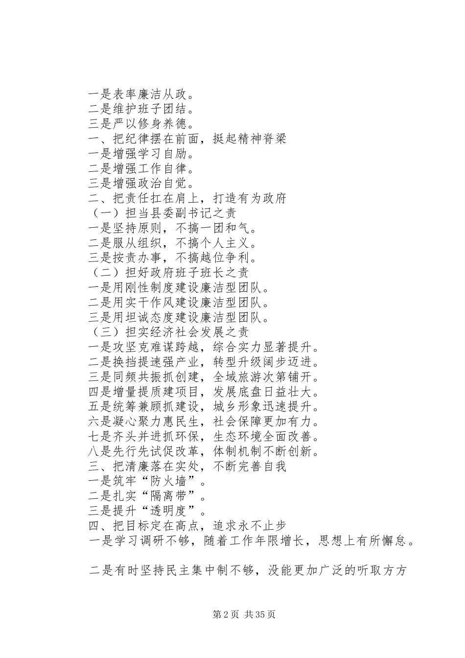 XX年度述职述廉述责述德材料提纲_第2页