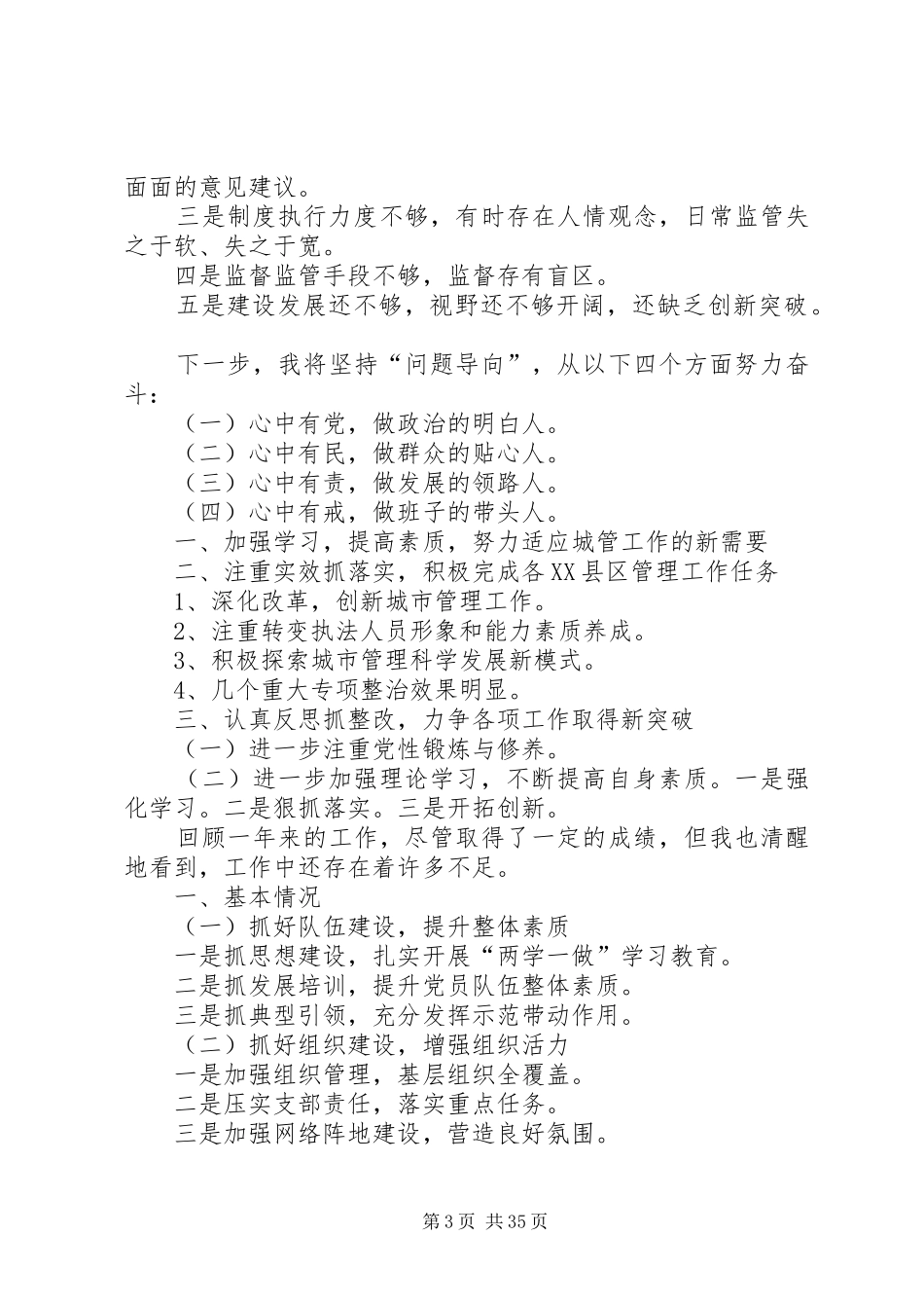 XX年度述职述廉述责述德材料提纲_第3页