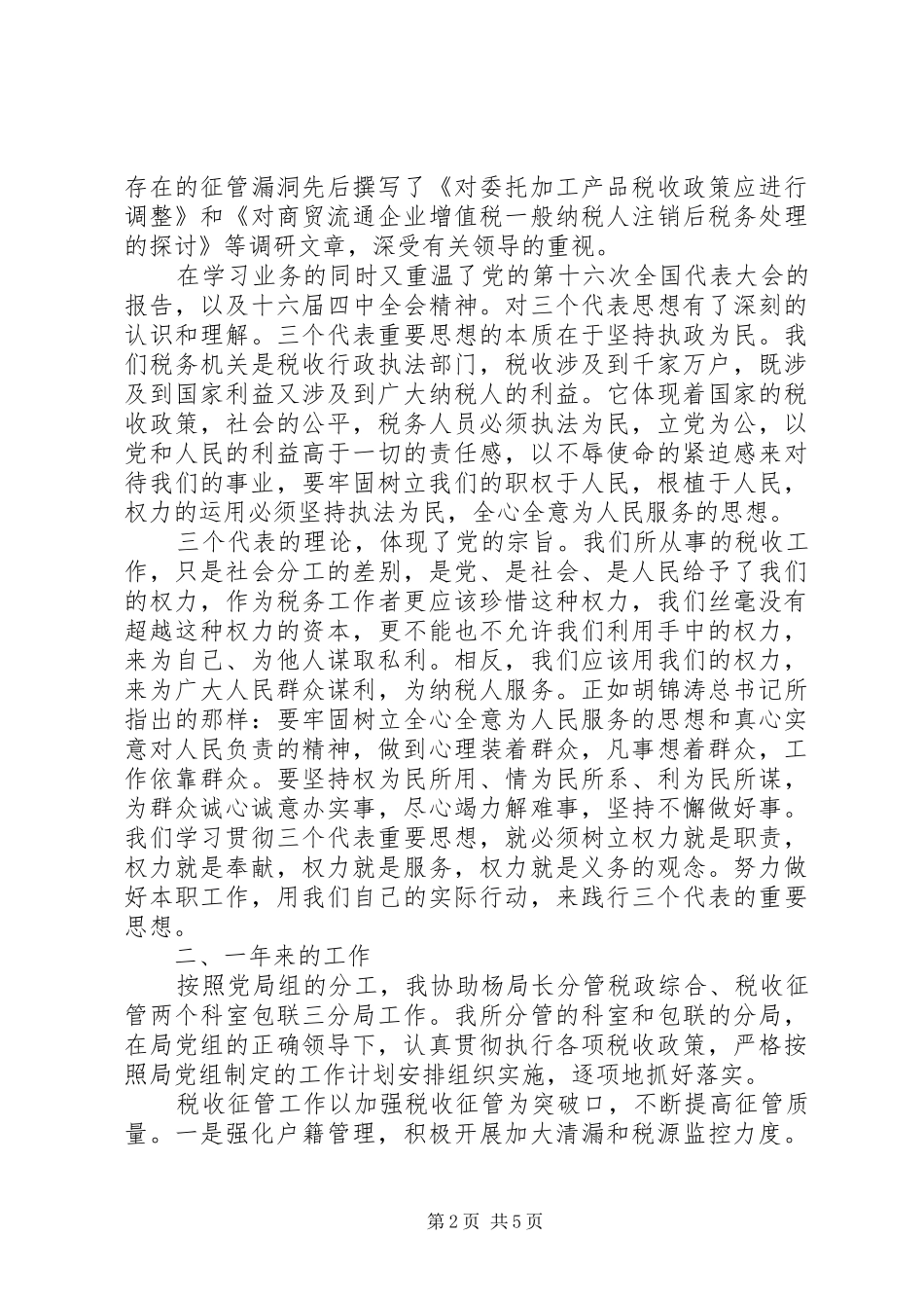 XX年9月个人述职述廉报告范文_第2页