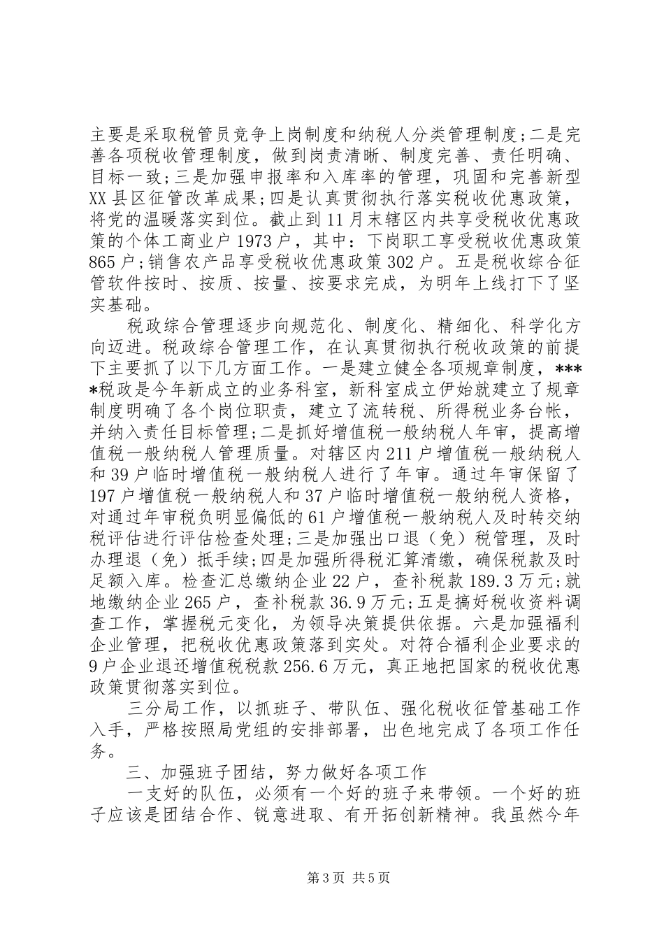 XX年9月个人述职述廉报告范文_第3页