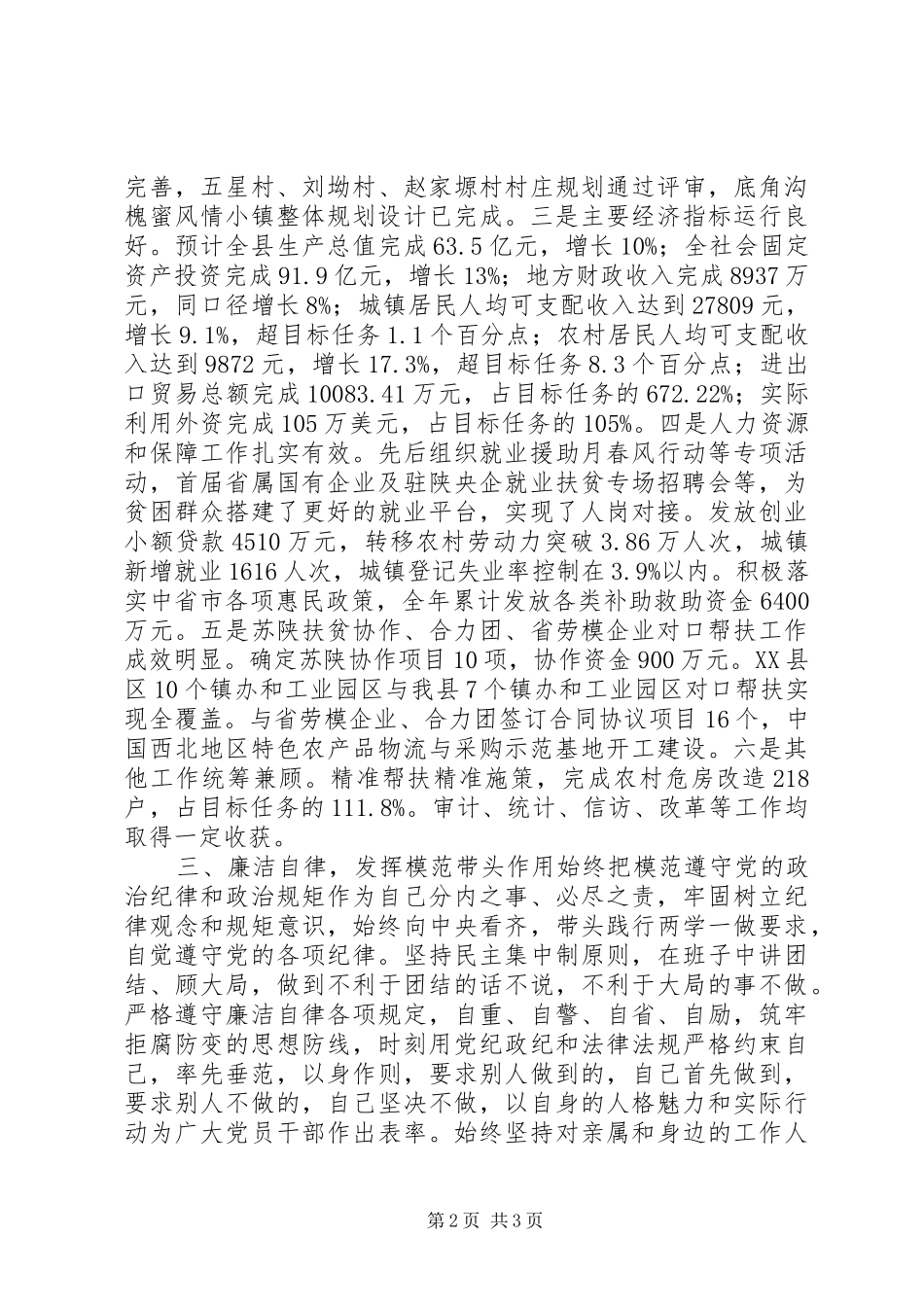 县委常委常务副县长XX年述职述责述廉报告_第2页