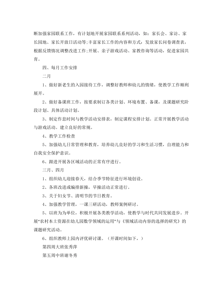 幼儿园的新学年教研工作计划范文_第3页