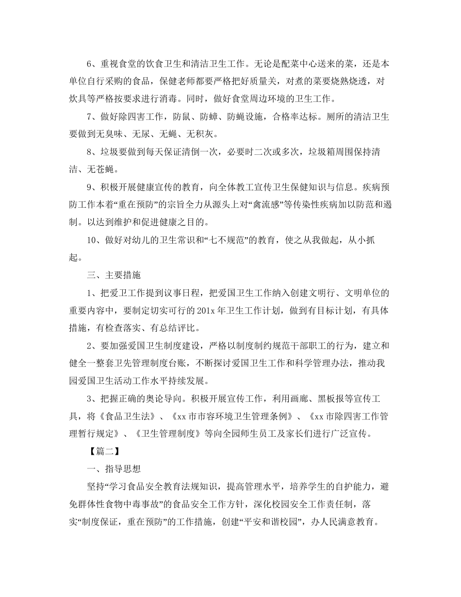 学校食品安全工作计划2_第2页