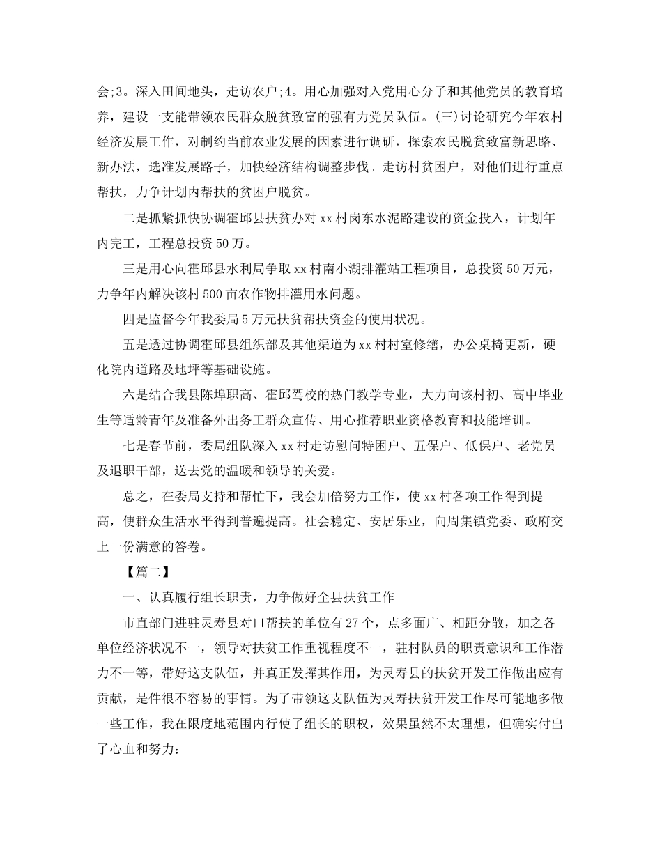 扶贫办个人工作计划样本_第2页